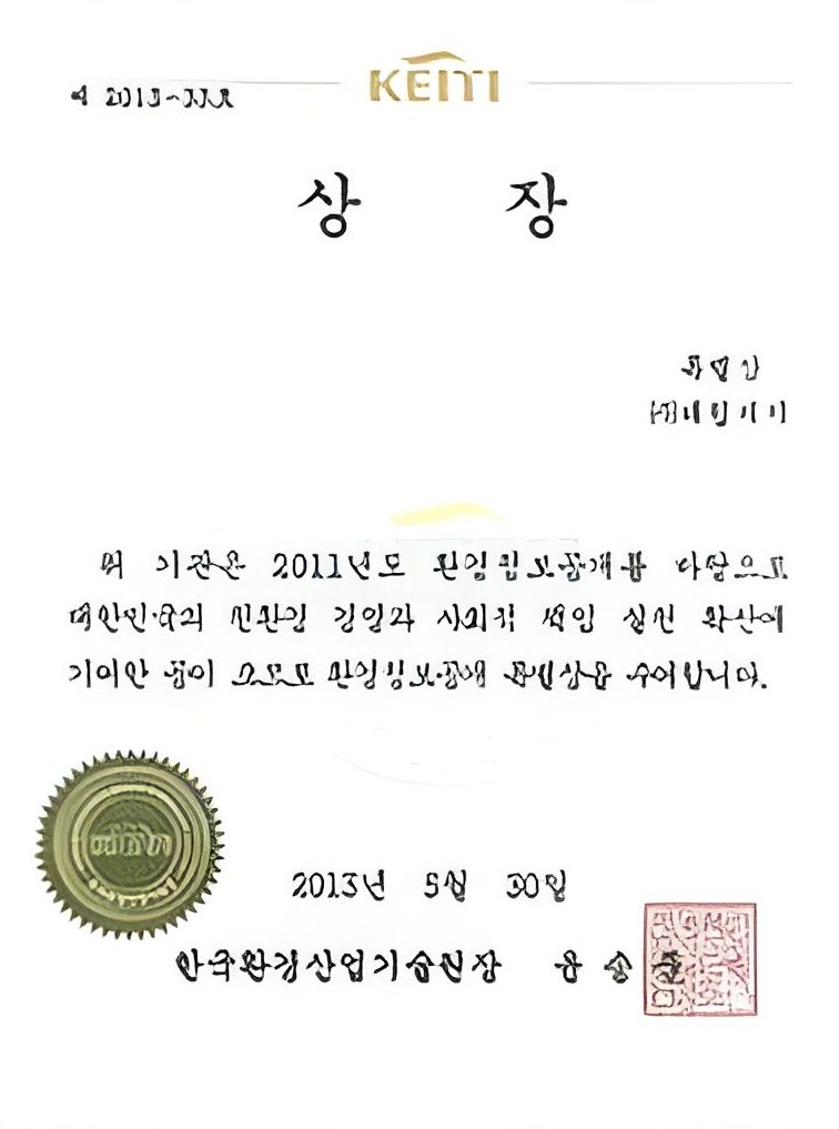 환경정보공개 특별상 상장